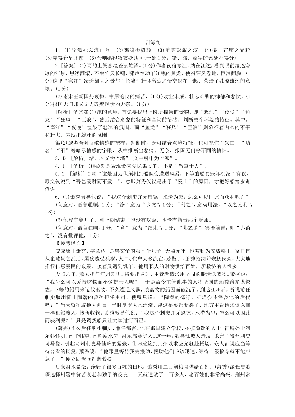 （福建专用）（新课标）高三语文二轮专题复习 训练9 默写＋古代诗歌阅读＋文言文阅读_第3页