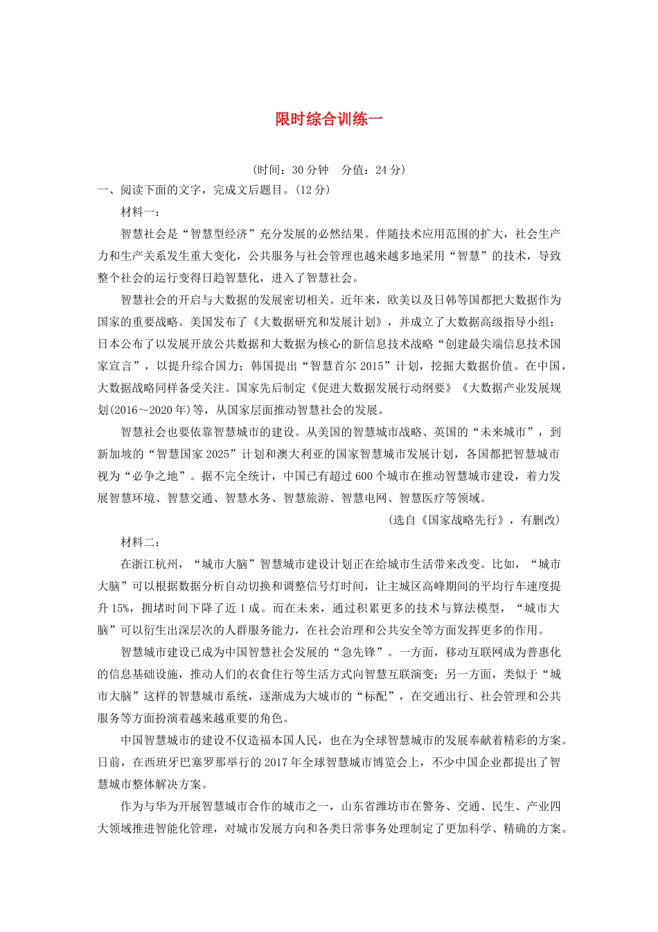 （江苏专用）高考语文新增分大一轮复习 第九章 实用类（非连续性）阅读限时综合训练一（含解析）-人教版高三语文试题_第1页