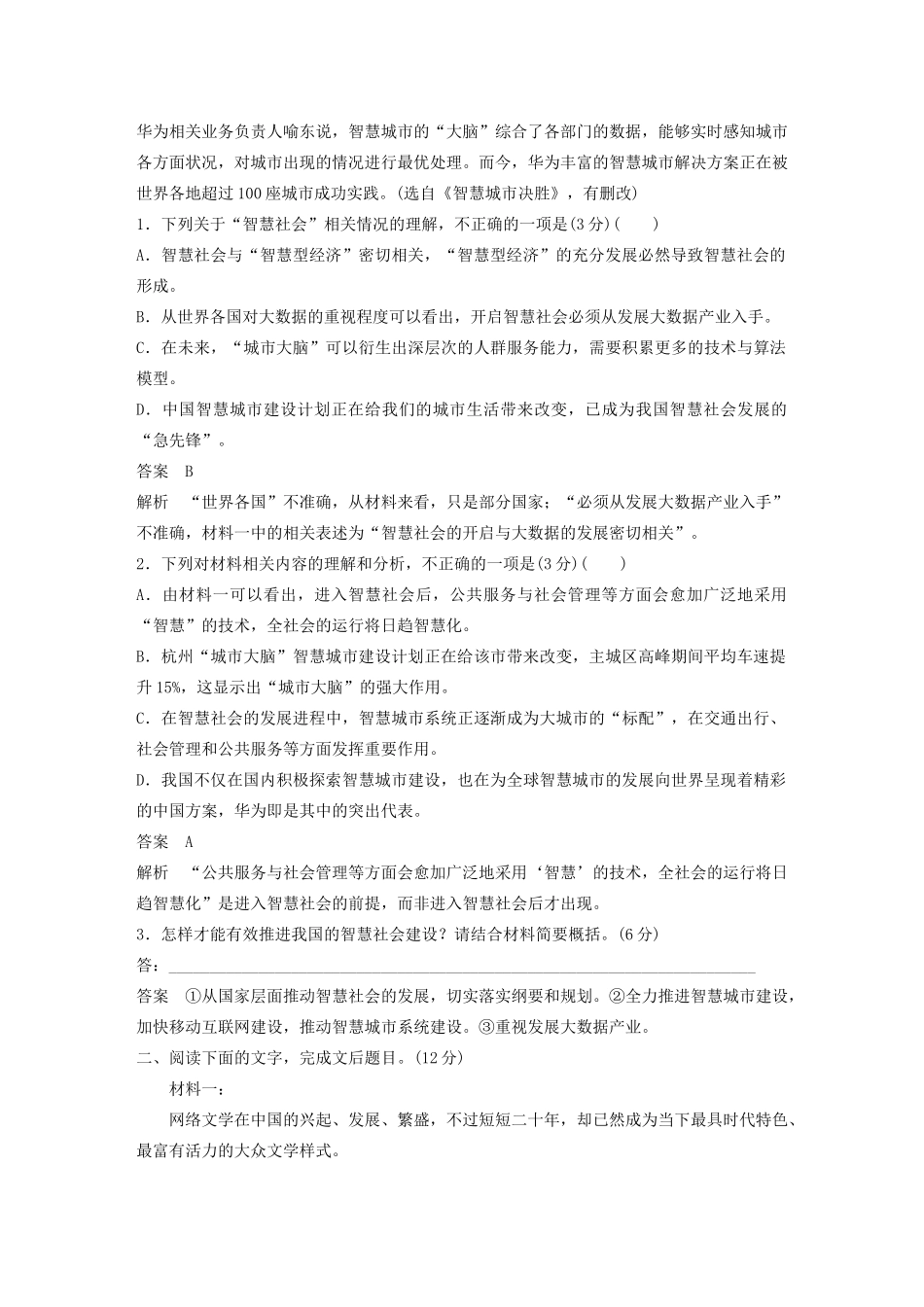 （江苏专用）高考语文新增分大一轮复习 第九章 实用类（非连续性）阅读限时综合训练一（含解析）-人教版高三语文试题_第2页