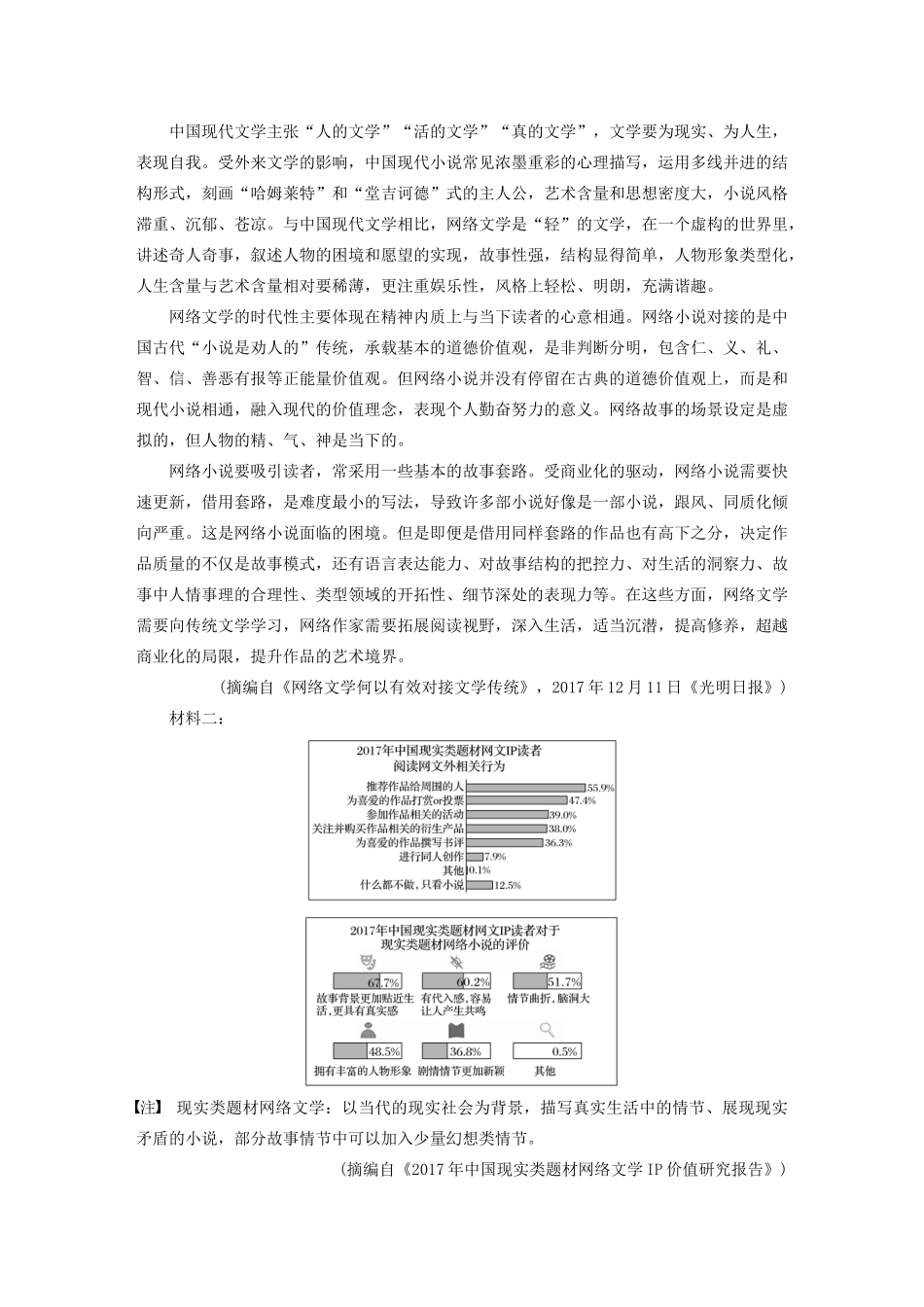 （江苏专用）高考语文新增分大一轮复习 第九章 实用类（非连续性）阅读限时综合训练一（含解析）-人教版高三语文试题_第3页