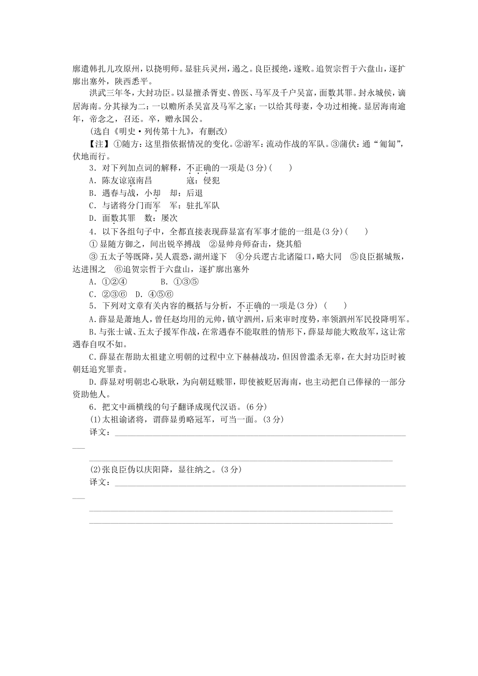 （福建专用）（新课标）高三语文二轮专题复习 训练10 默写＋古代诗歌阅读＋文言文阅读_第2页