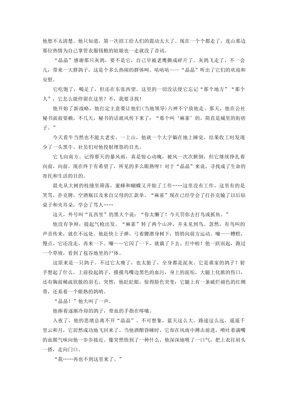 （江苏专用）高考语文新增分大一轮复习 第六章 文学类阅读小说阅读限时综合训练二（含解析）-人教版高三语文试题_第2页