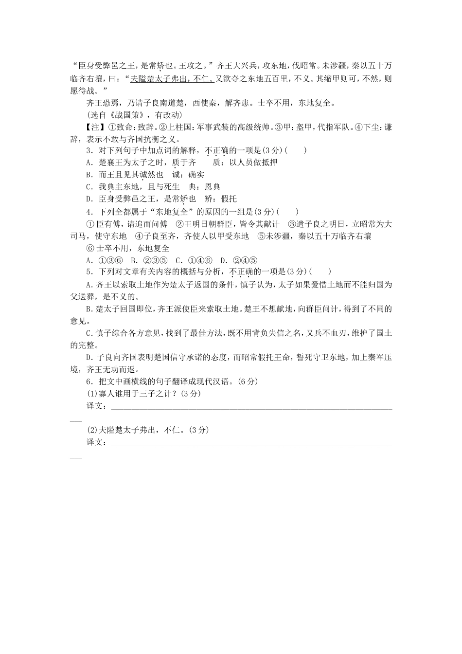 （福建专用）（新课标）高三语文二轮专题复习 训练11 默写＋古代诗歌阅读＋文言文阅读_第2页