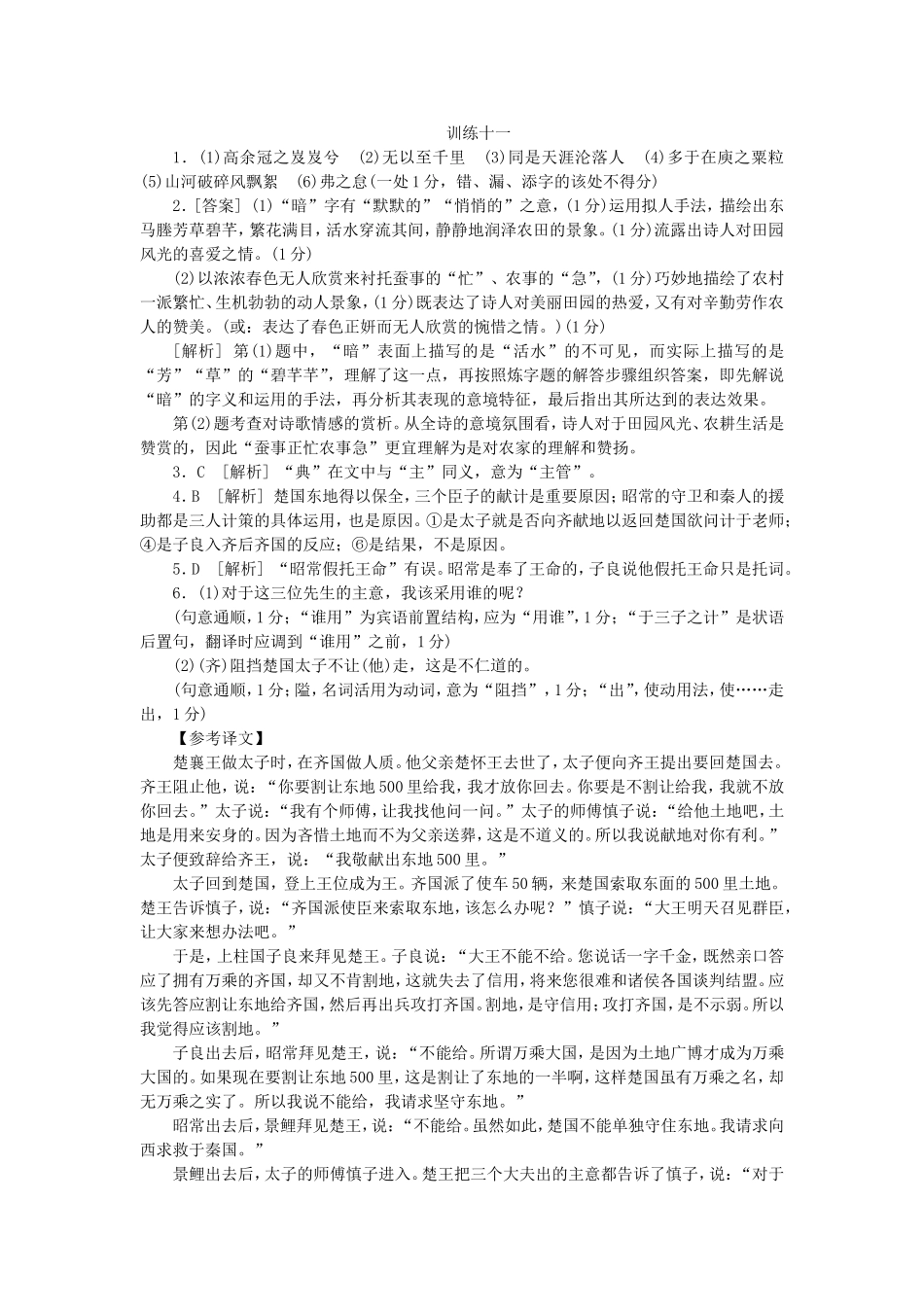 （福建专用）（新课标）高三语文二轮专题复习 训练11 默写＋古代诗歌阅读＋文言文阅读_第3页