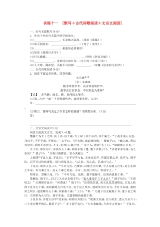 （福建专用）（新课标）高三语文二轮专题复习 训练11 默写＋古代诗歌阅读＋文言文阅读