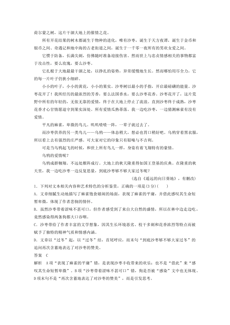 （江苏专用）高考语文新增分大一轮复习 第七章 文学类阅读 散文阅读限时综合训练二（含解析）-人教版高三语文试题_第2页