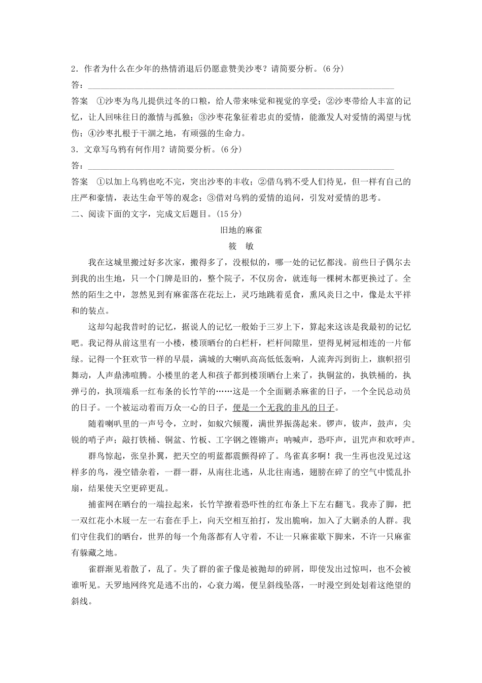 （江苏专用）高考语文新增分大一轮复习 第七章 文学类阅读 散文阅读限时综合训练二（含解析）-人教版高三语文试题_第3页