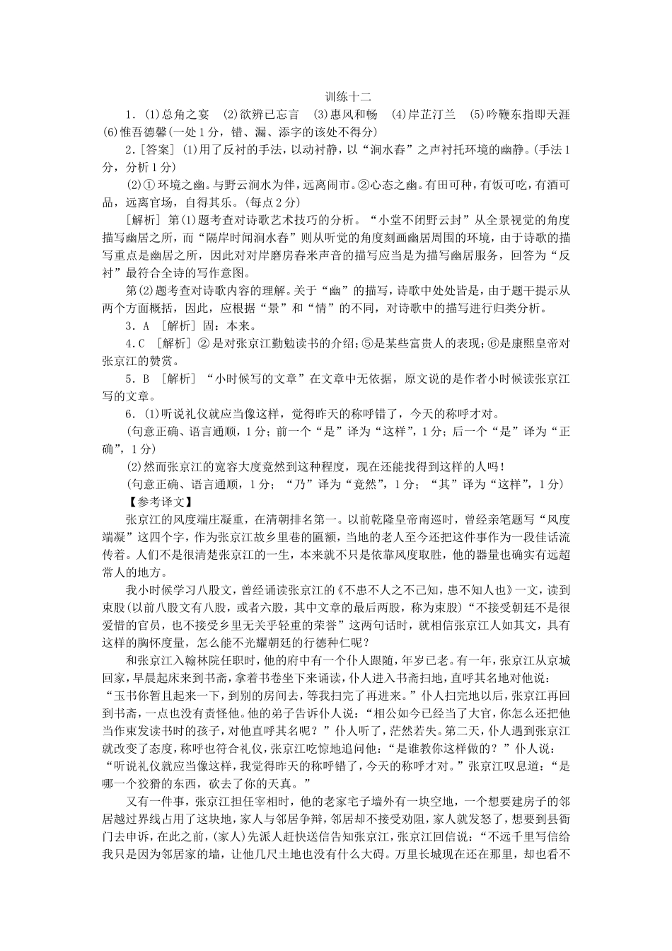 （福建专用）（新课标）高三语文二轮专题复习 训练12 默写＋古代诗歌阅读＋文言文阅读_第3页
