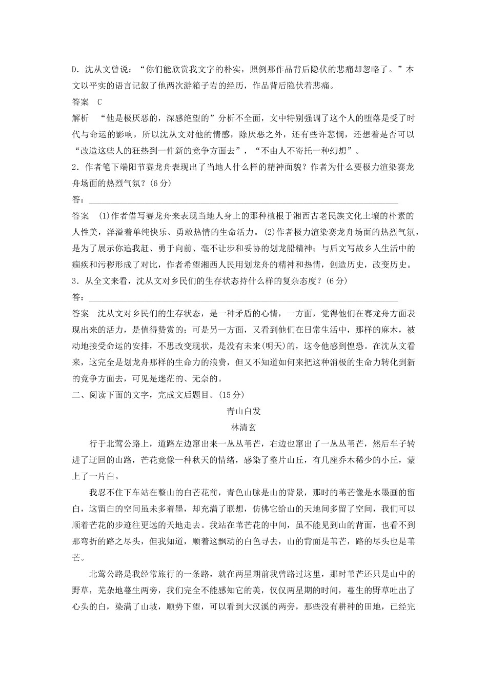 （江苏专用）高考语文新增分大一轮复习 第七章 文学类阅读 散文阅读限时综合训练一（含解析）-人教版高三语文试题_第3页