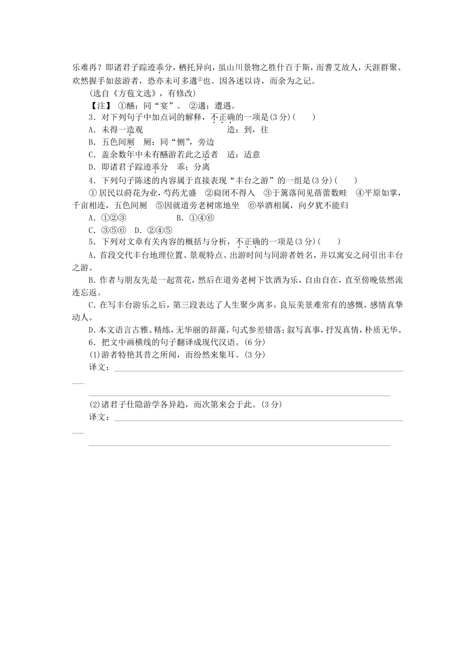 （福建专用）（新课标）高三语文二轮专题复习 训练13 默写＋古代诗歌阅读＋文言文阅读_第2页