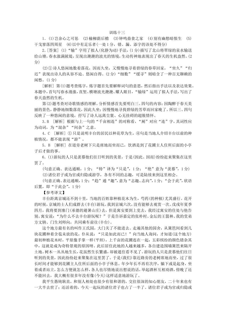（福建专用）（新课标）高三语文二轮专题复习 训练13 默写＋古代诗歌阅读＋文言文阅读_第3页