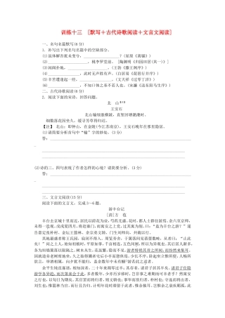 （福建专用）（新课标）高三语文二轮专题复习 训练13 默写＋古代诗歌阅读＋文言文阅读