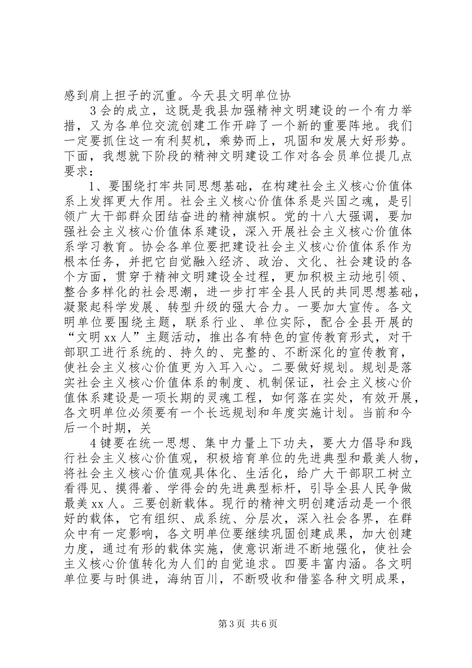 2024年在文明协会成立大会的致辞_第3页