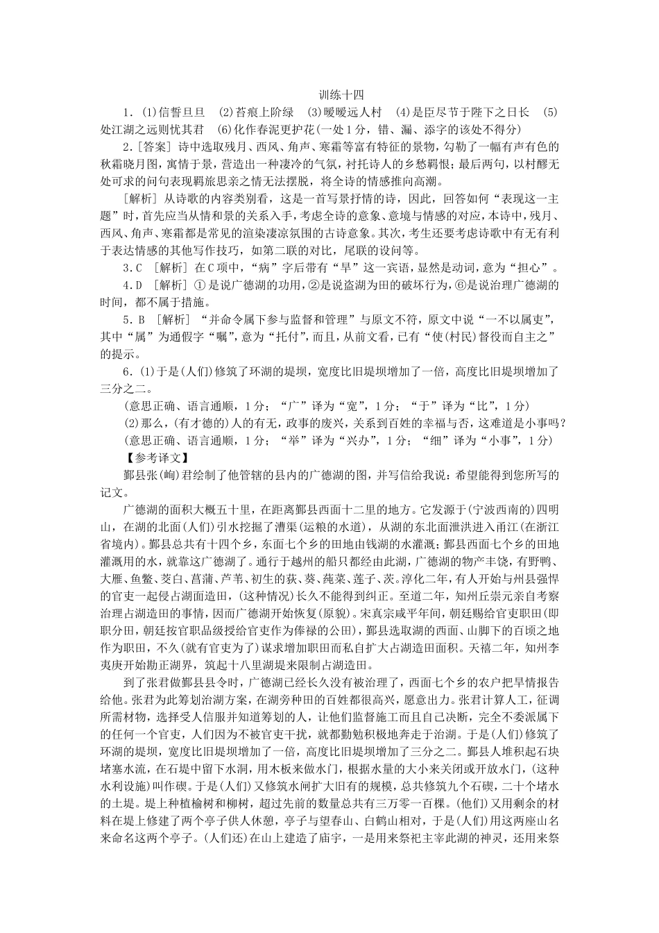（福建专用）（新课标）高三语文二轮专题复习 训练14 默写＋古代诗歌阅读＋文言文阅读_第3页