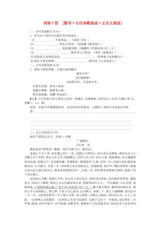 （福建专用）（新课标）高三语文二轮专题复习 训练14 默写＋古代诗歌阅读＋文言文阅读