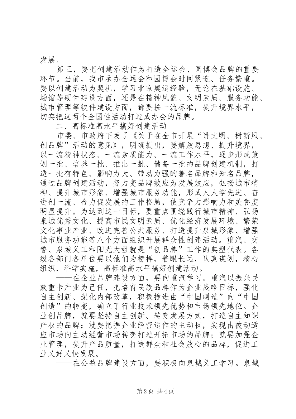 2024年在文明新风动员会上的致辞_第2页