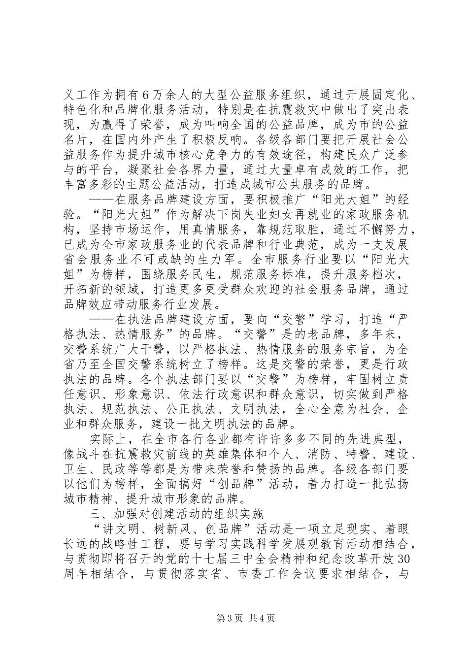 2024年在文明新风动员会上的致辞_第3页