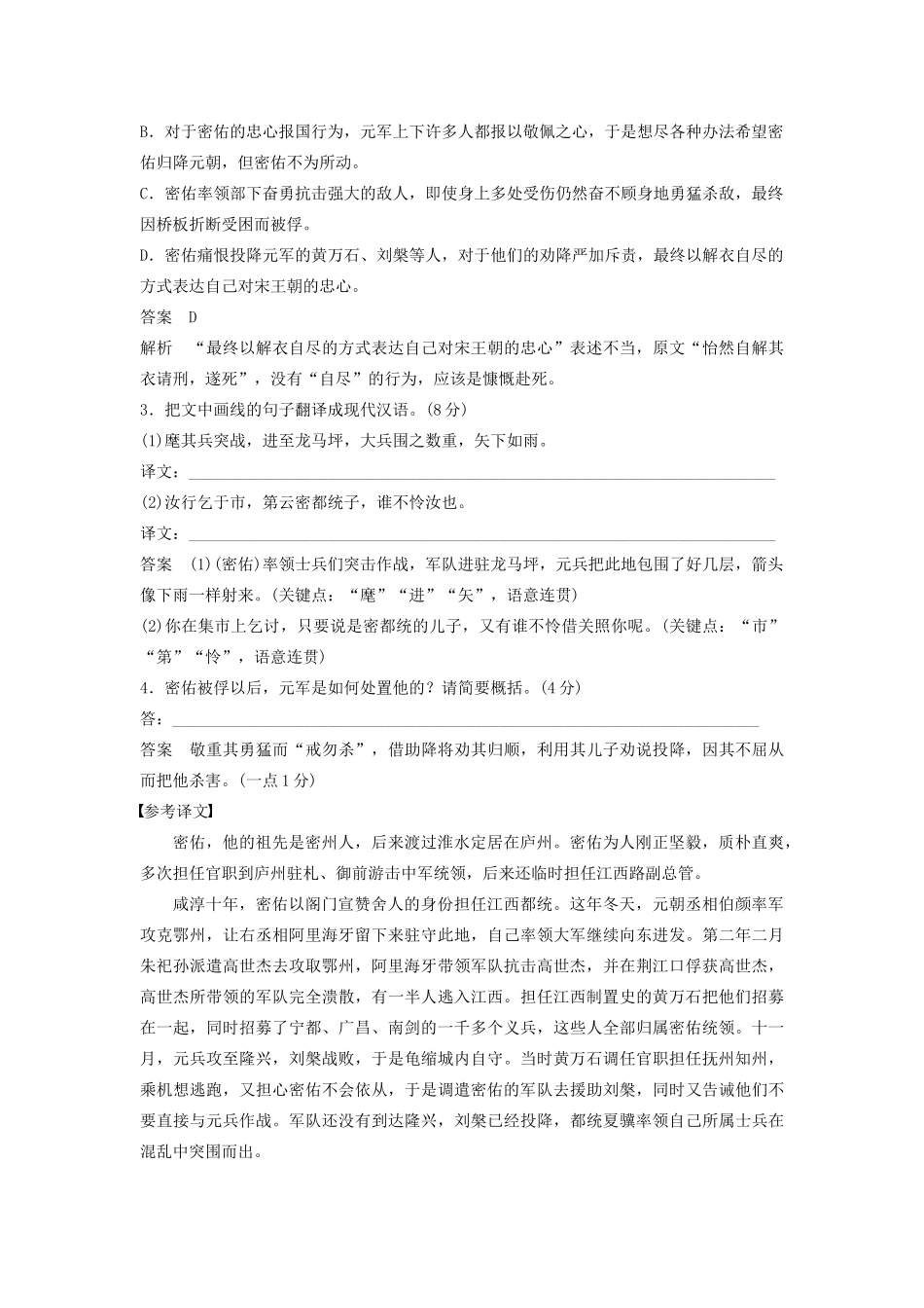 （江苏专用）高考语文新增分大一轮复习 第三章 文言文阅读限时综合训练一（含解析）-人教版高三语文试题_第2页