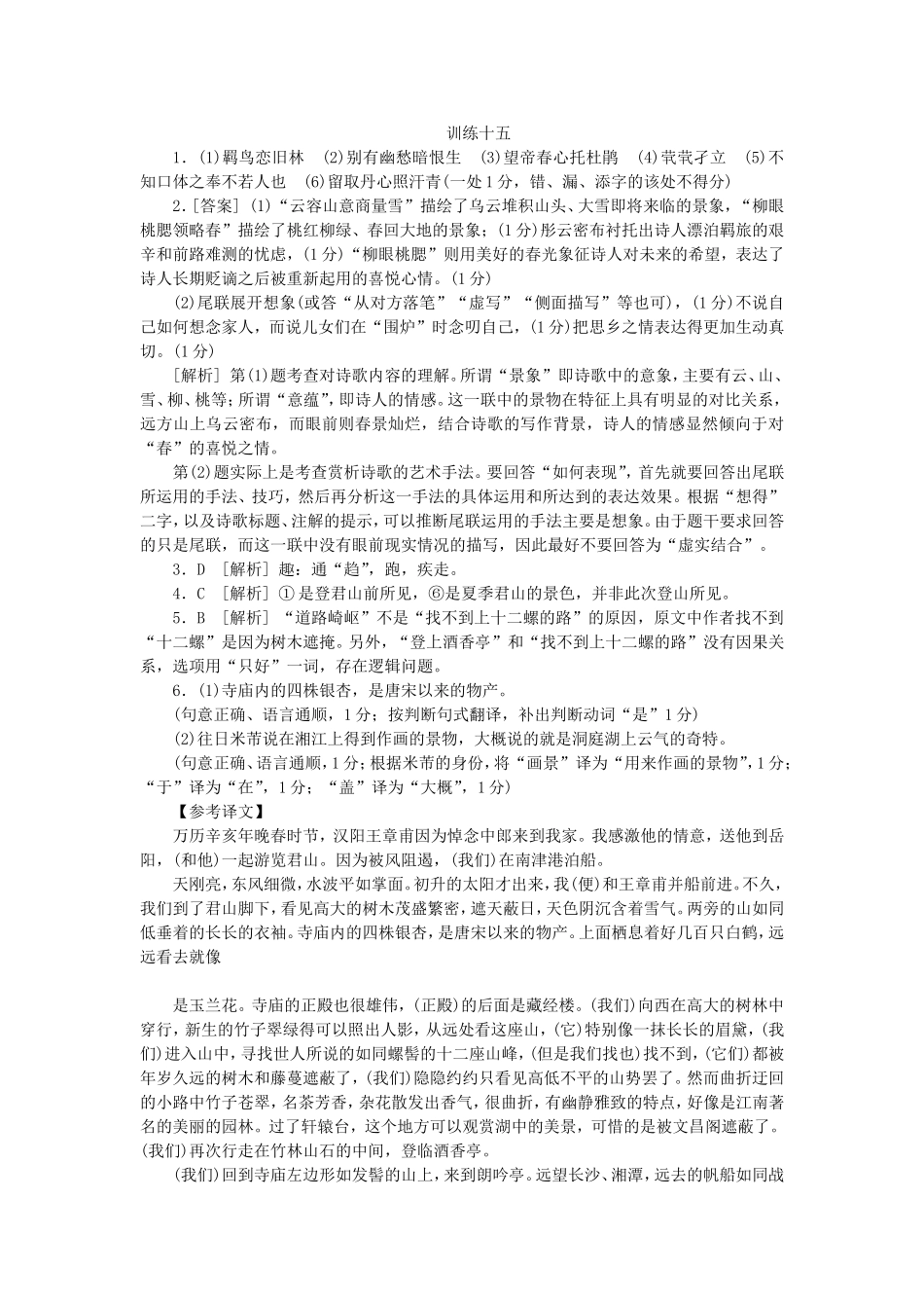 （福建专用）（新课标）高三语文二轮专题复习 训练15 默写＋古代诗歌阅读＋文言文阅读_第3页