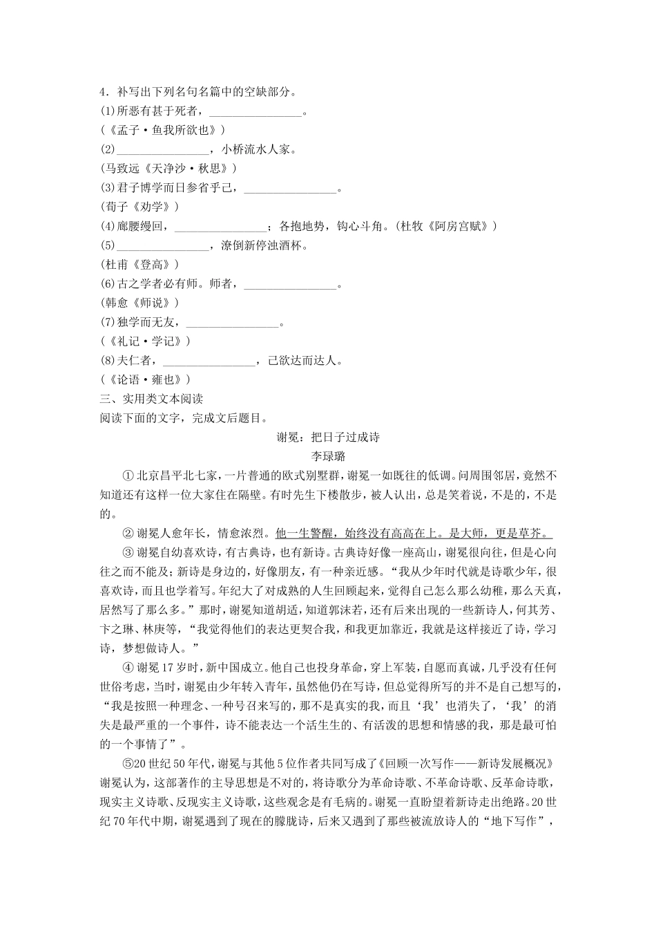 （江苏专用）高考语文一轮复习 模块六 语基 默写 实用类文本阅读 第61练 语言基础知识名句默写实用类文本阅读（2）-人教版高三全册语文试题_第2页