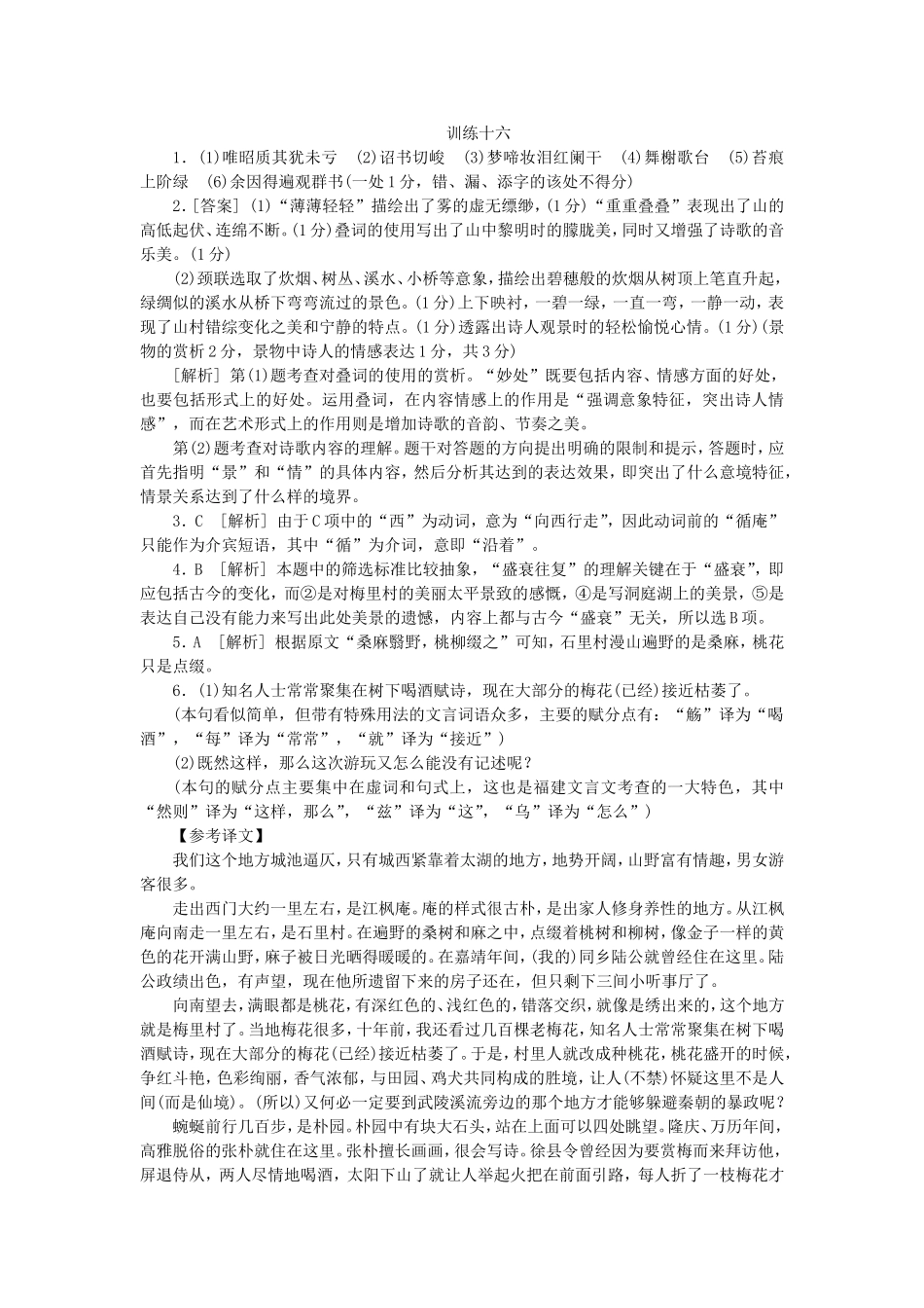 （福建专用）（新课标）高三语文二轮专题复习 训练16 默写＋古代诗歌阅读＋文言文阅读_第3页