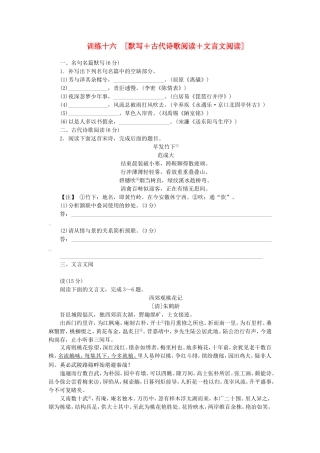 （福建专用）（新课标）高三语文二轮专题复习 训练16 默写＋古代诗歌阅读＋文言文阅读