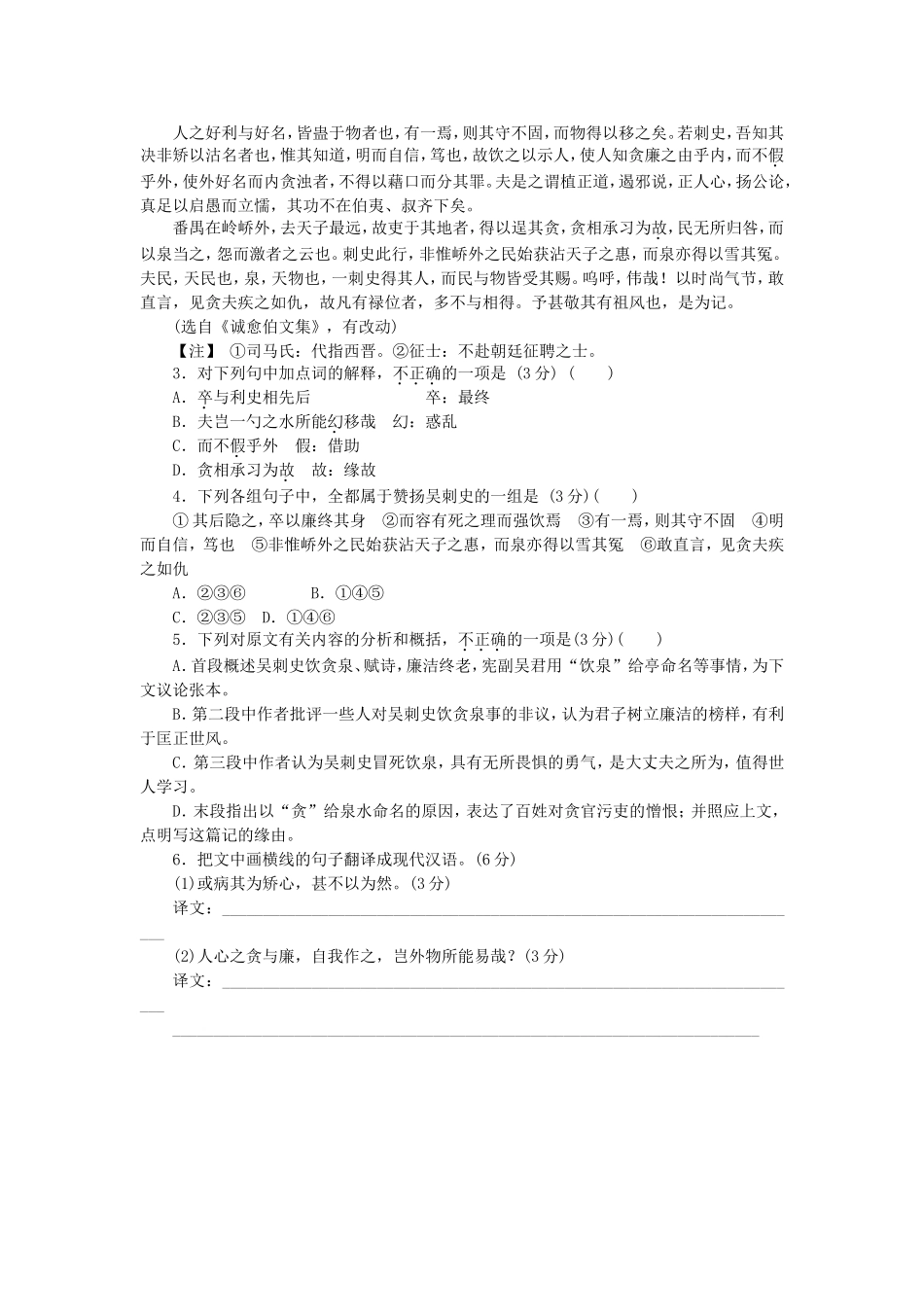 （福建专用）（新课标）高三语文二轮专题复习 训练17 默写＋古代诗歌阅读＋文言文阅读_第2页