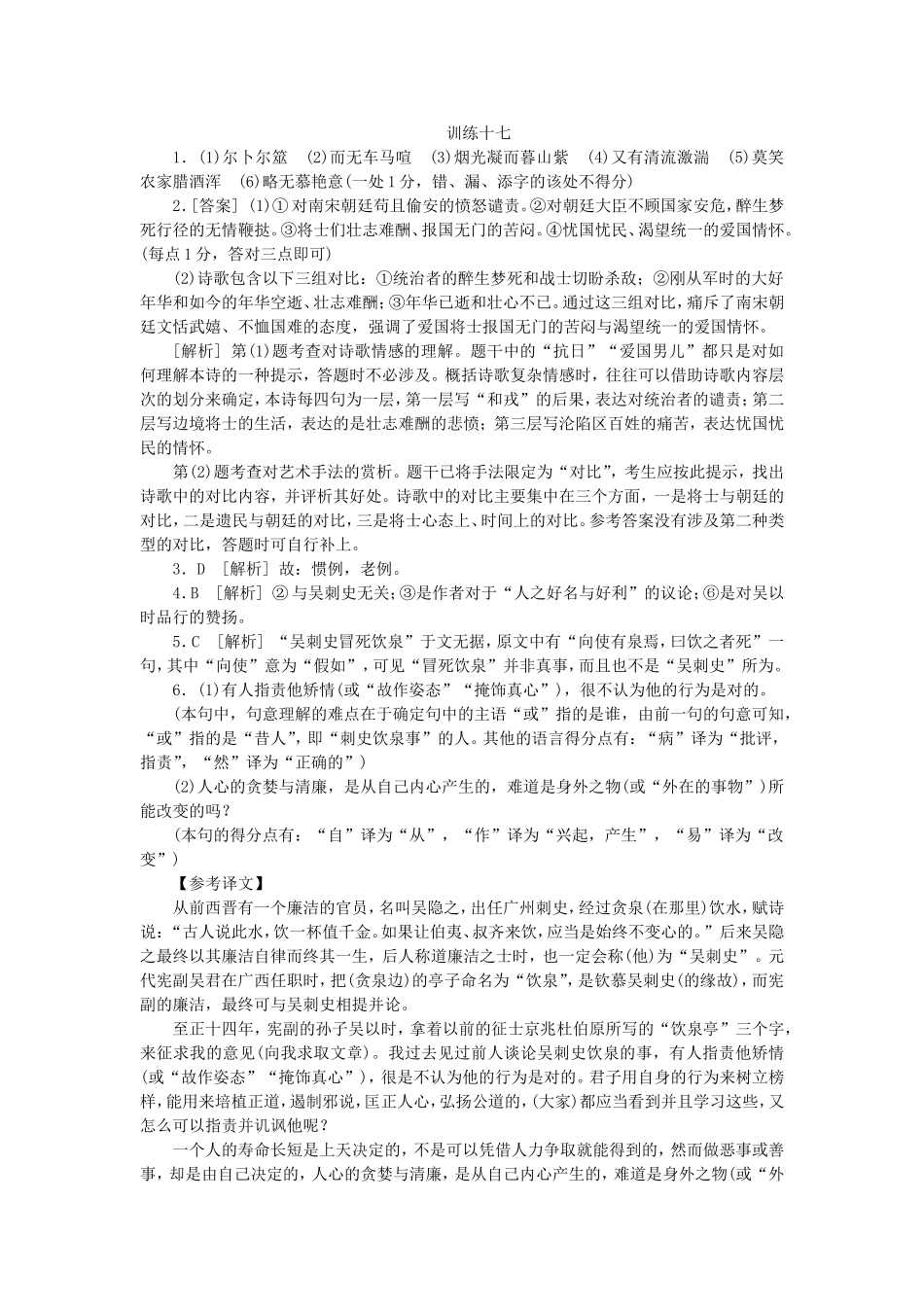 （福建专用）（新课标）高三语文二轮专题复习 训练17 默写＋古代诗歌阅读＋文言文阅读_第3页