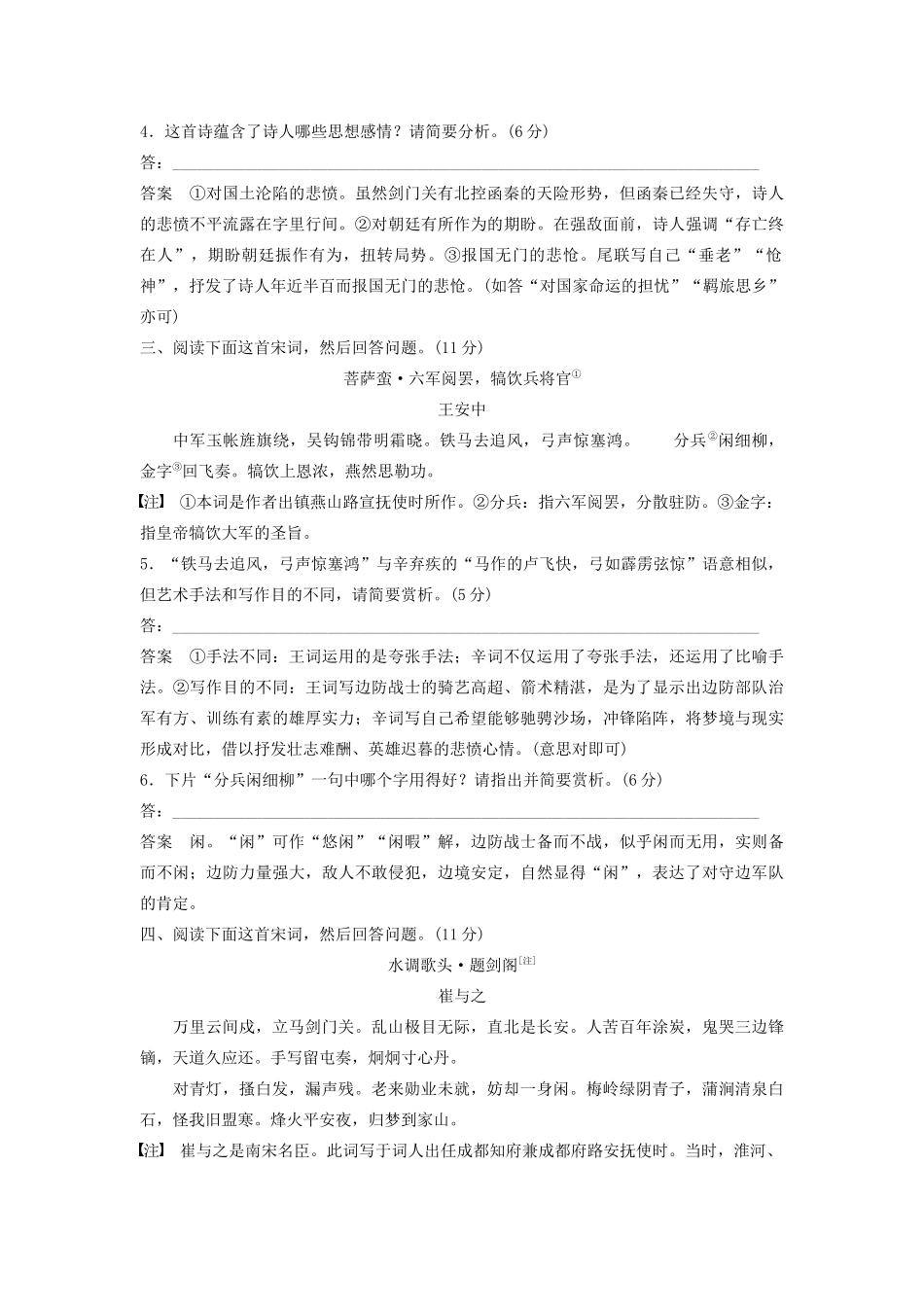 （江苏专用）高考语文新增分大一轮复习 第四章 古诗词鉴赏限时综合训练一（含解析）-人教版高三语文试题_第2页