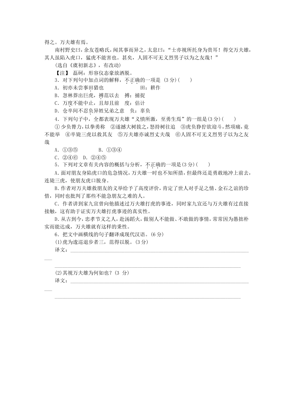（福建专用）（新课标）高三语文二轮专题复习 训练18 默写＋古代诗歌阅读＋文言文阅读_第2页