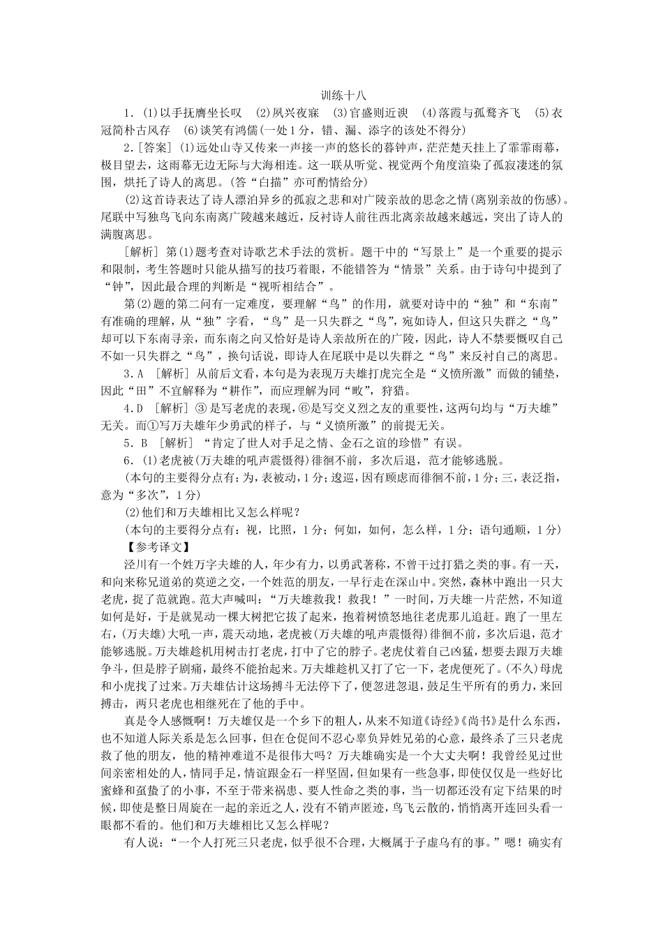 （福建专用）（新课标）高三语文二轮专题复习 训练18 默写＋古代诗歌阅读＋文言文阅读_第3页