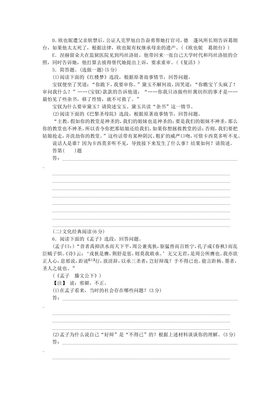 （福建专用）（新课标）高三语文二轮专题复习 训练19 默写＋文学名著 文化经典阅读＋论述类文本阅读_第2页