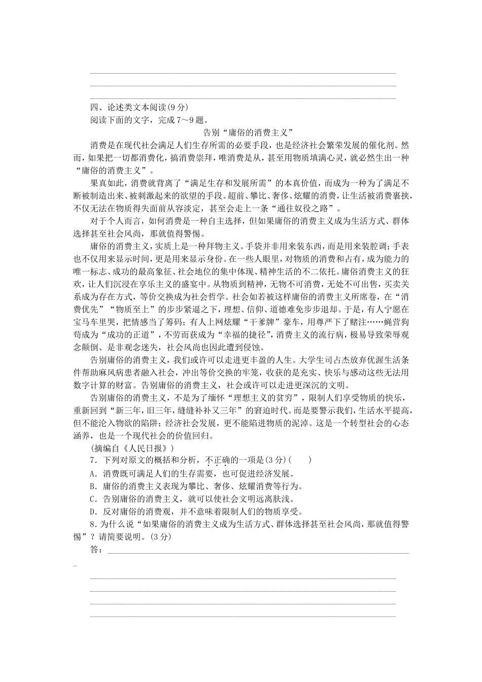 （福建专用）（新课标）高三语文二轮专题复习 训练19 默写＋文学名著 文化经典阅读＋论述类文本阅读_第3页
