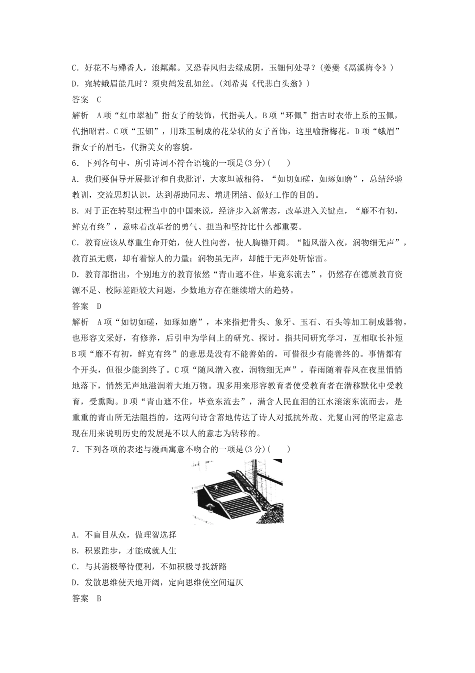 （江苏专用）高考语文新增分大一轮复习 第一章 语言文字运用限时综合训练三（含解析）-人教版高三语文试题_第3页
