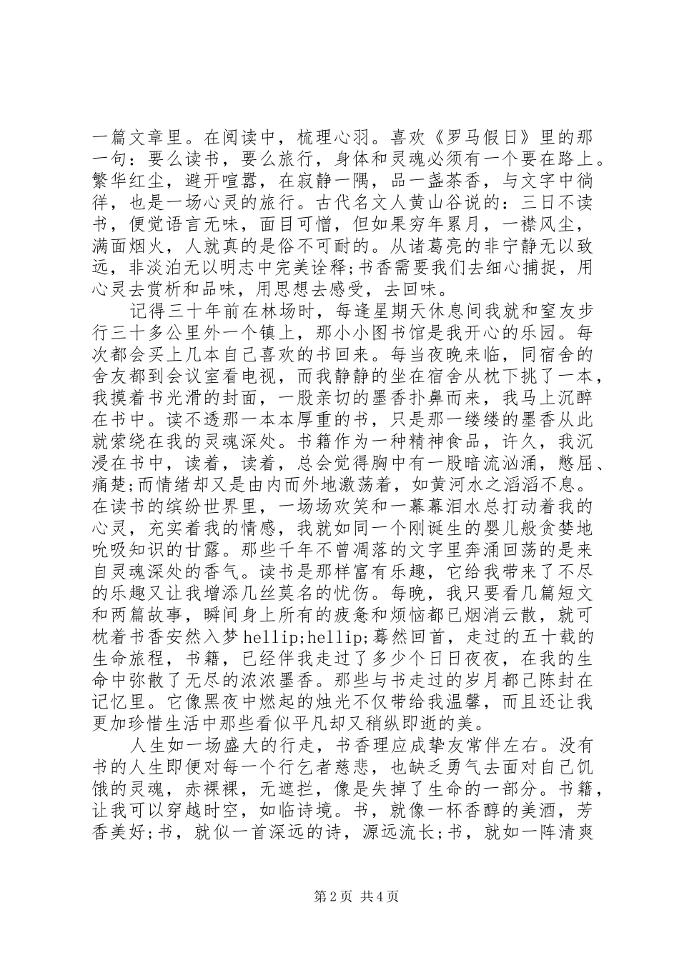 2024年在文字里静品幽幽书香情_第2页