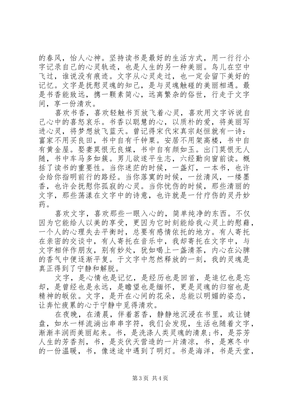 2024年在文字里静品幽幽书香情_第3页