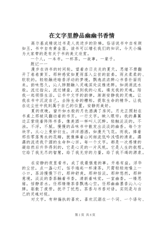 2024年在文字里静品幽幽书香情