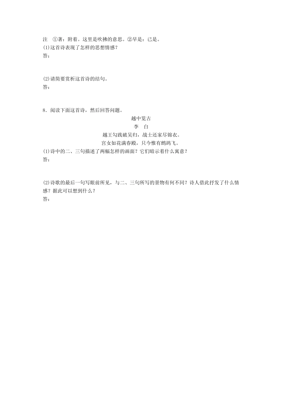 （江苏专用）高考语文一轮复习 模块三 语基 默写 古诗鉴赏 第25练 语言基础知识名句默写绝句（1）-人教版高三全册语文试题_第3页