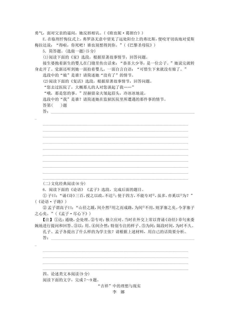 （福建专用）（新课标）高三语文二轮专题复习 训练20 默写＋文学名著 文化经典阅读＋论述类文本阅读_第2页