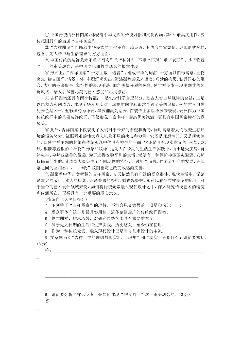 （福建专用）（新课标）高三语文二轮专题复习 训练20 默写＋文学名著 文化经典阅读＋论述类文本阅读_第3页