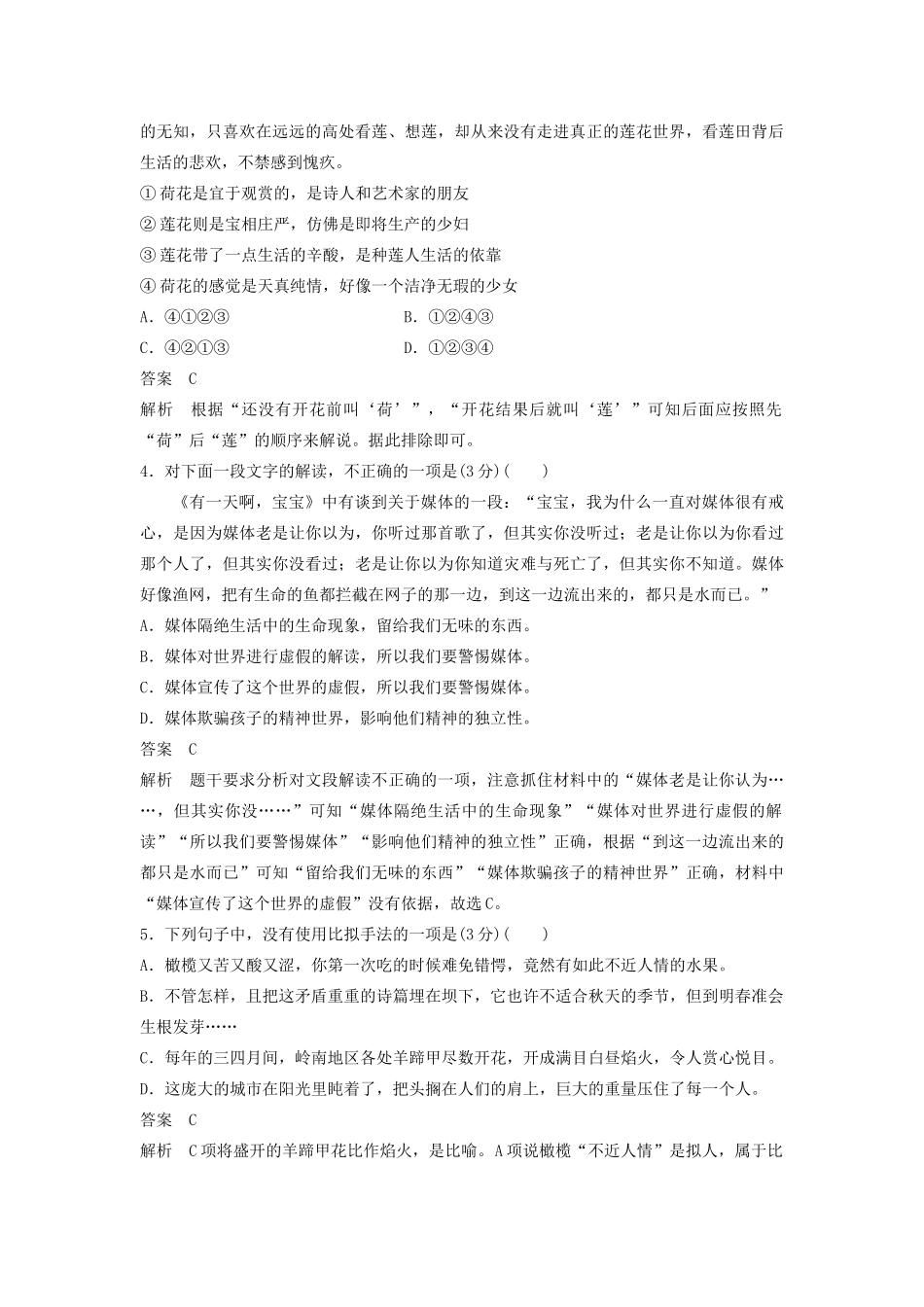 （江苏专用）高考语文新增分大一轮复习 第一章 语言文字运用限时综合训练一（含解析）-人教版高三语文试题_第2页