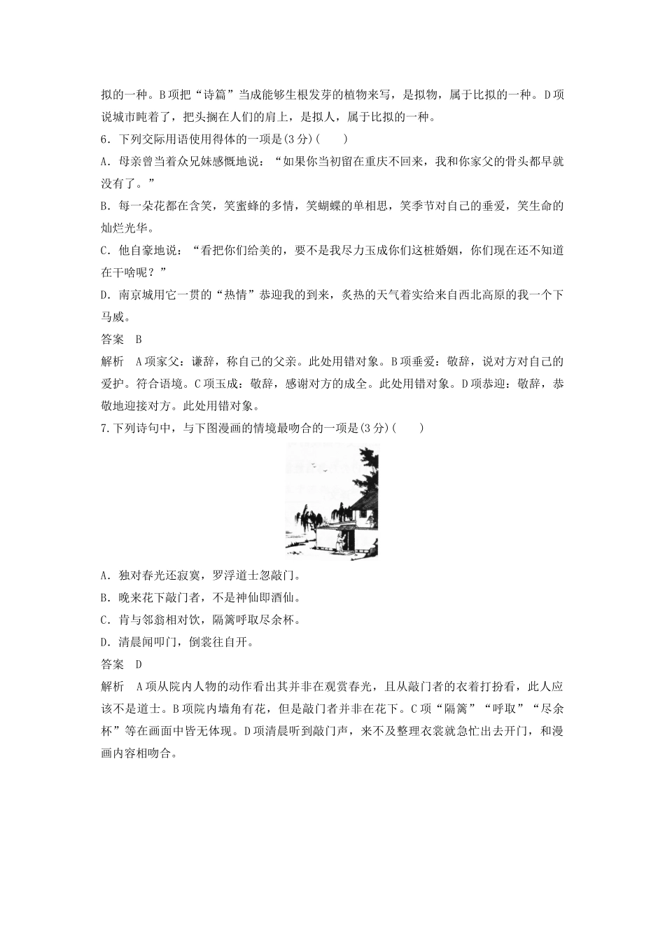 （江苏专用）高考语文新增分大一轮复习 第一章 语言文字运用限时综合训练一（含解析）-人教版高三语文试题_第3页