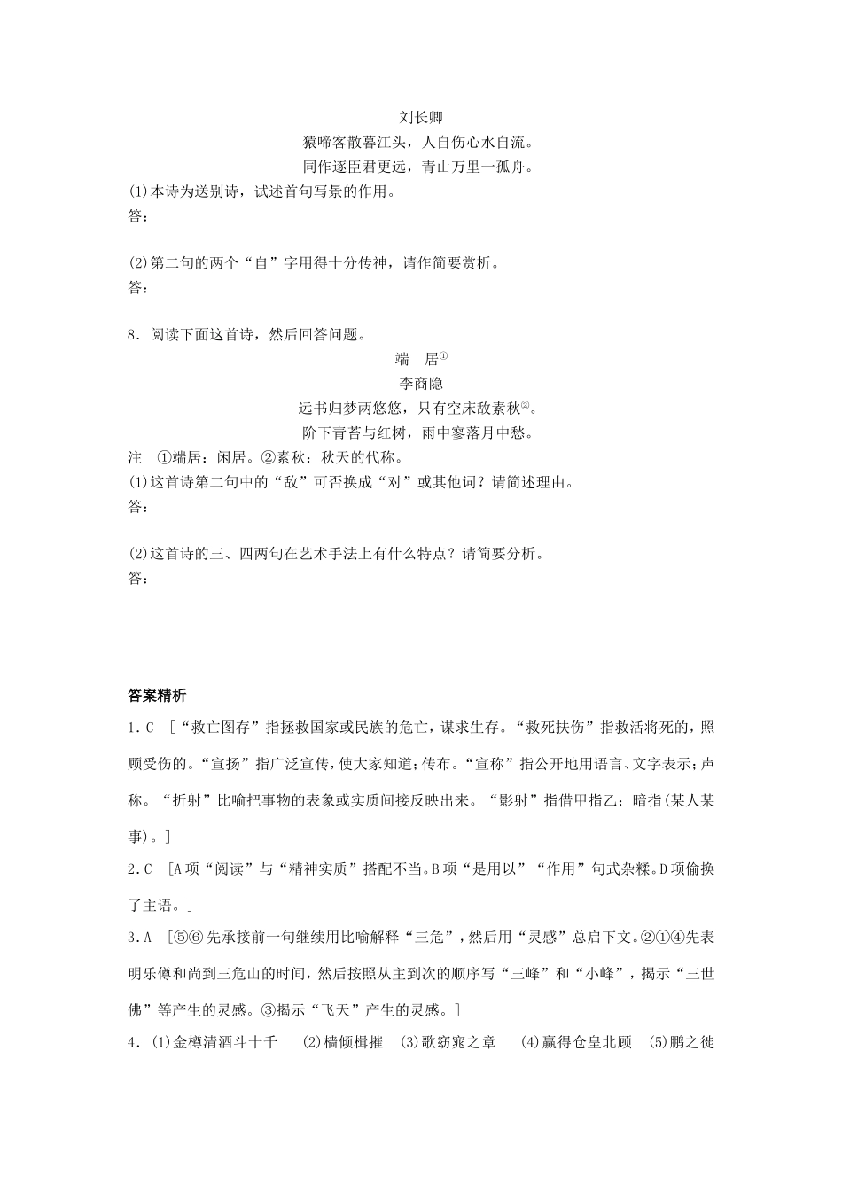 （江苏专用）高考语文一轮复习 模块三 语基 默写 古诗鉴赏 第26练 语言基础知识名句默写绝句（2）-人教版高三全册语文试题_第3页