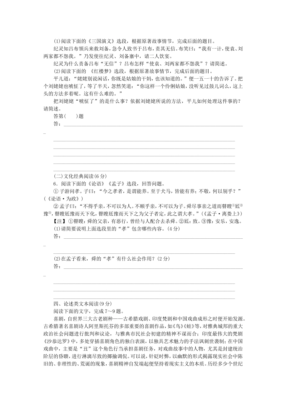 （福建专用）（新课标）高三语文二轮专题复习 训练21 默写＋文学名著 文化经典阅读＋论述类文本阅读_第2页
