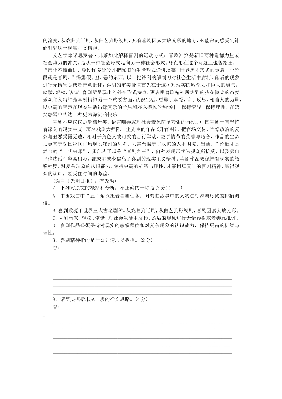 （福建专用）（新课标）高三语文二轮专题复习 训练21 默写＋文学名著 文化经典阅读＋论述类文本阅读_第3页