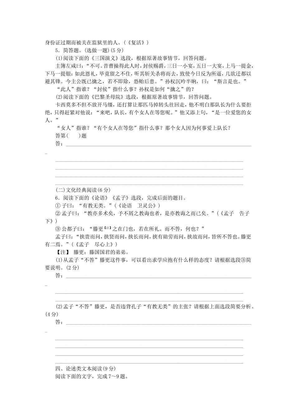 （福建专用）（新课标）高三语文二轮专题复习 训练22 默写＋文学名著 文化经典阅读＋论述类文本阅读_第2页