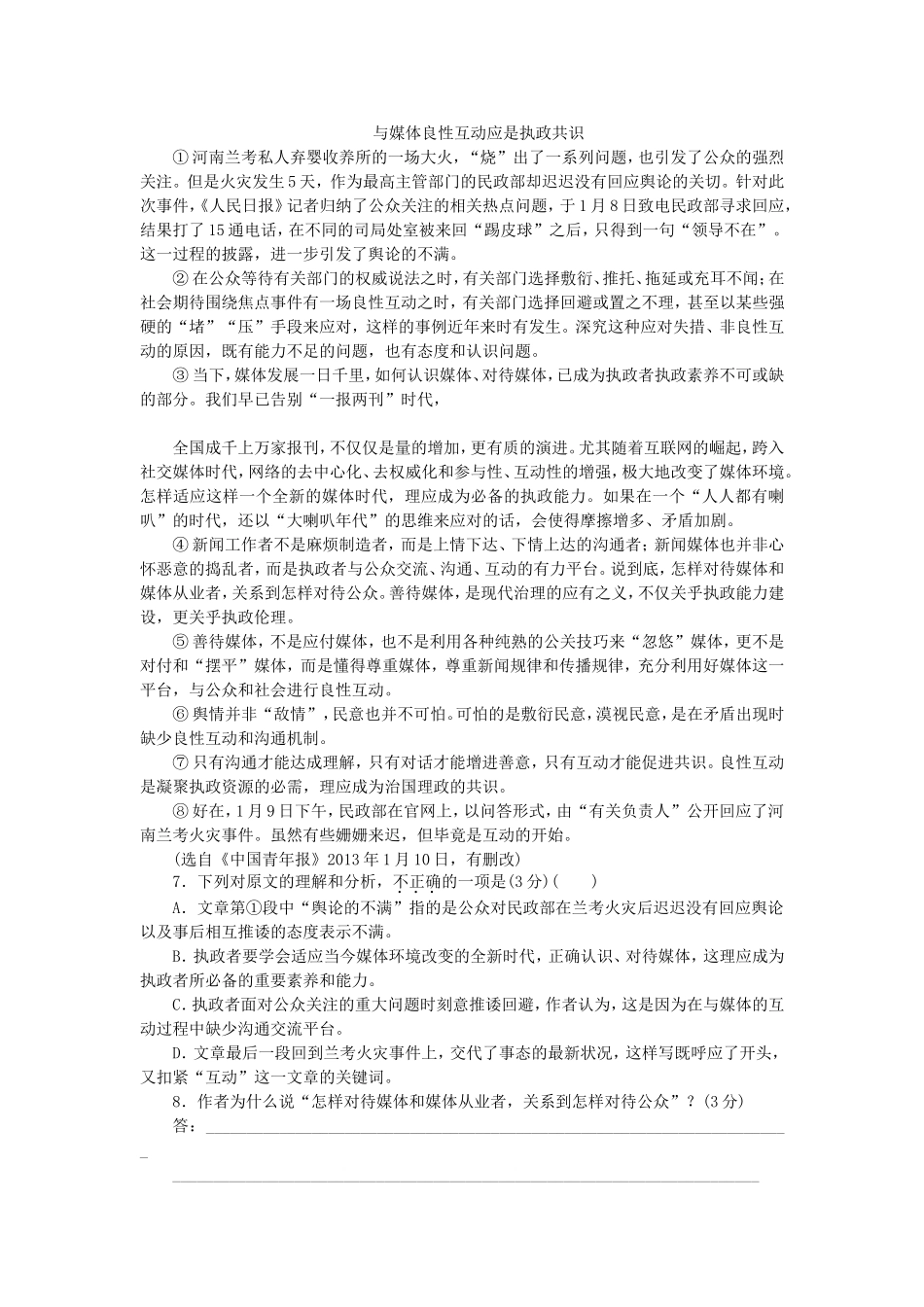 （福建专用）（新课标）高三语文二轮专题复习 训练22 默写＋文学名著 文化经典阅读＋论述类文本阅读_第3页