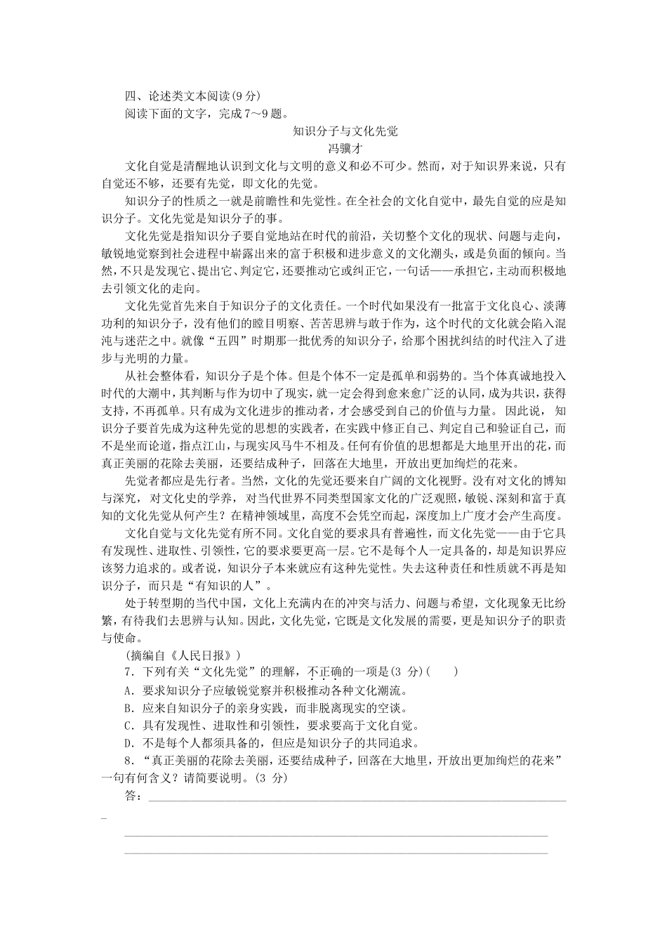 （福建专用）（新课标）高三语文二轮专题复习 训练23 默写＋文学名著 文化经典阅读＋论述类文本阅读_第3页