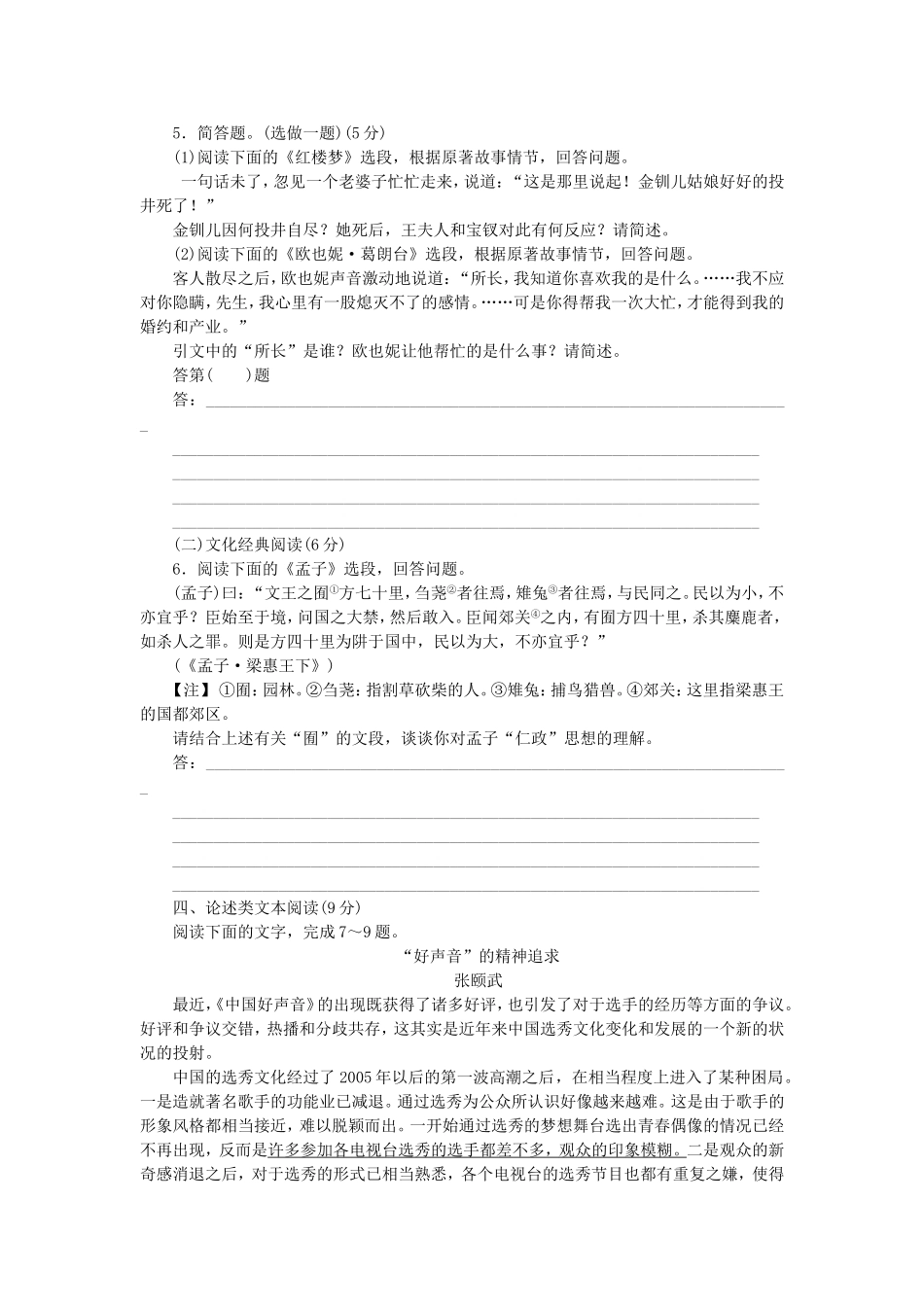 （福建专用）（新课标）高三语文二轮专题复习 训练24 默写＋文学名著 文化经典阅读＋论述类文本阅读_第2页