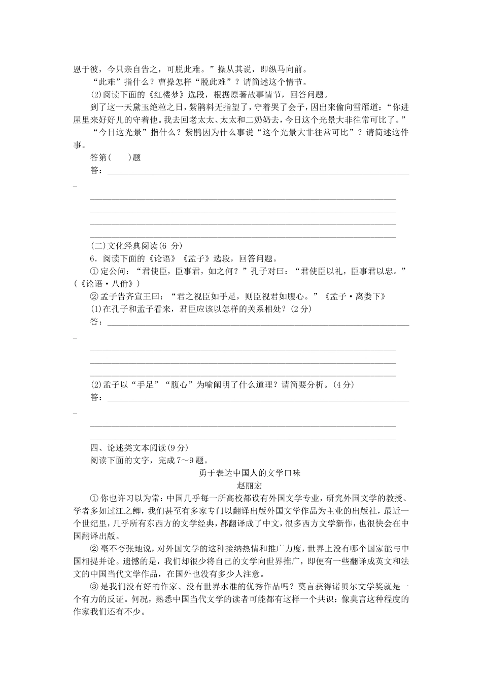 （福建专用）（新课标）高三语文二轮专题复习 训练25 默写＋文学名著 文化经典阅读＋论述类文本阅读_第2页
